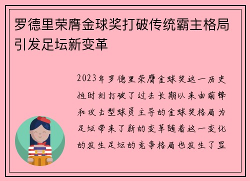 罗德里荣膺金球奖打破传统霸主格局引发足坛新变革 罗德里荣膺金球奖打破传统霸主格局引发足坛新变革