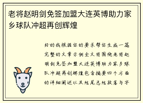 老将赵明剑免签加盟大连英博助力家乡球队冲超再创辉煌