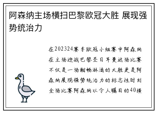 阿森纳主场横扫巴黎欧冠大胜 展现强势统治力 阿森纳主场横扫巴黎欧冠大胜 展现强势统治力