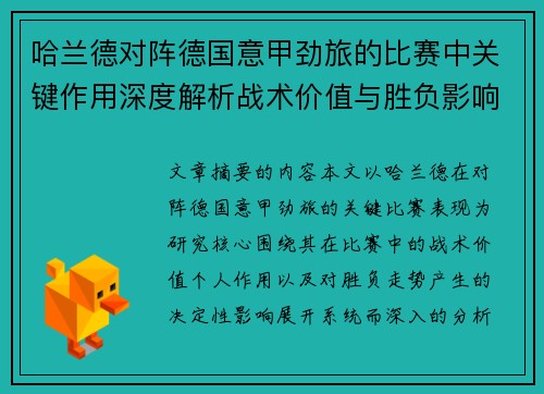 哈兰德对阵德国意甲劲旅的比赛中关键作用深度解析战术价值与胜负影响评估 哈兰德对阵德国意甲劲旅的比赛中关键作用深度解析战术价值与胜负影响评估